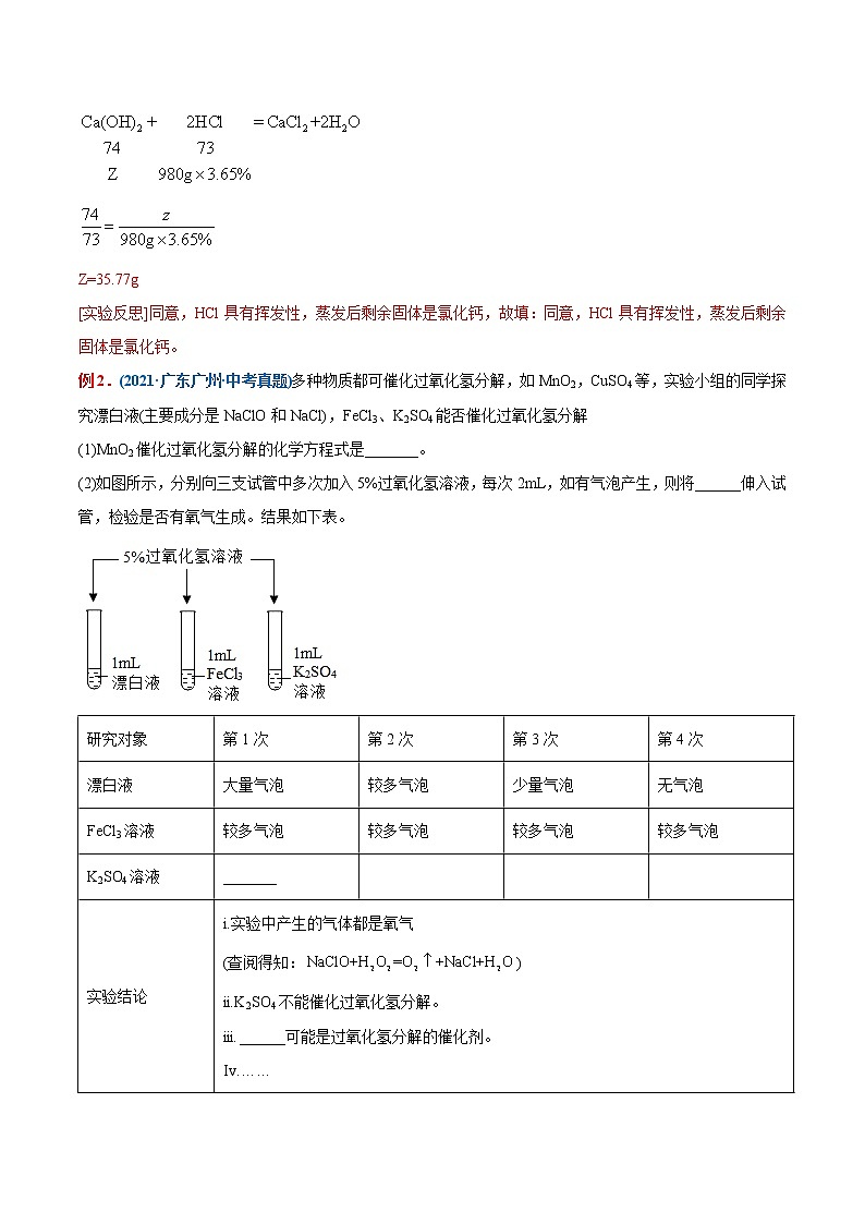 专题35  科学探究题（重点、难点）-备战2022年中考化学一轮复习考点微专鉴别题 （教师版含解析）第3页