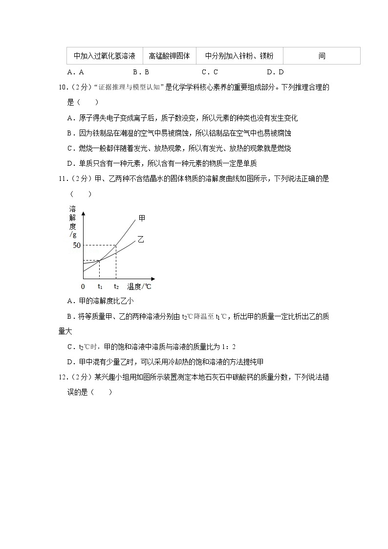 2022年广东省深圳市中考化学一模试卷+03