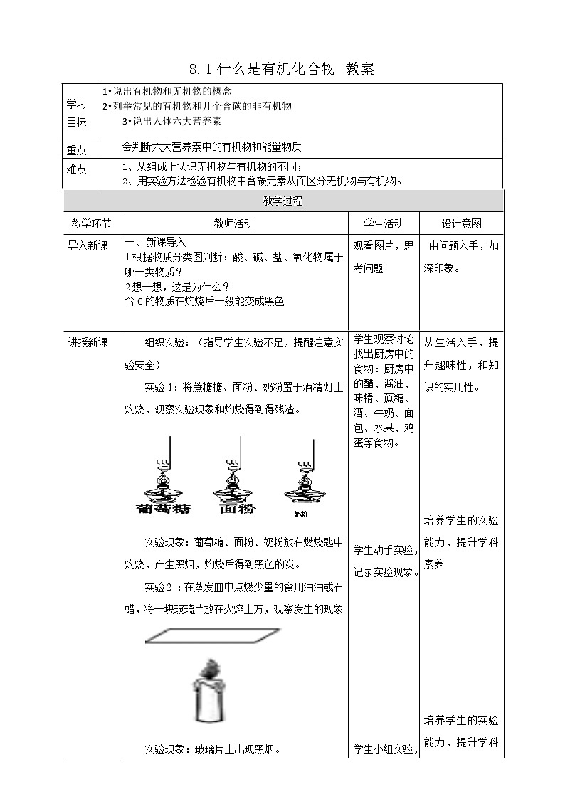8.1 什么是有机化合物（课件+教案+练习+导学案）01
