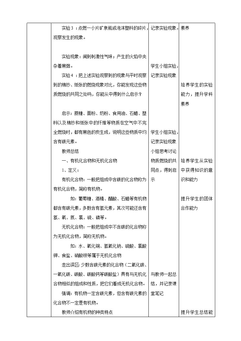 8.1 什么是有机化合物（课件+教案+练习+导学案）02