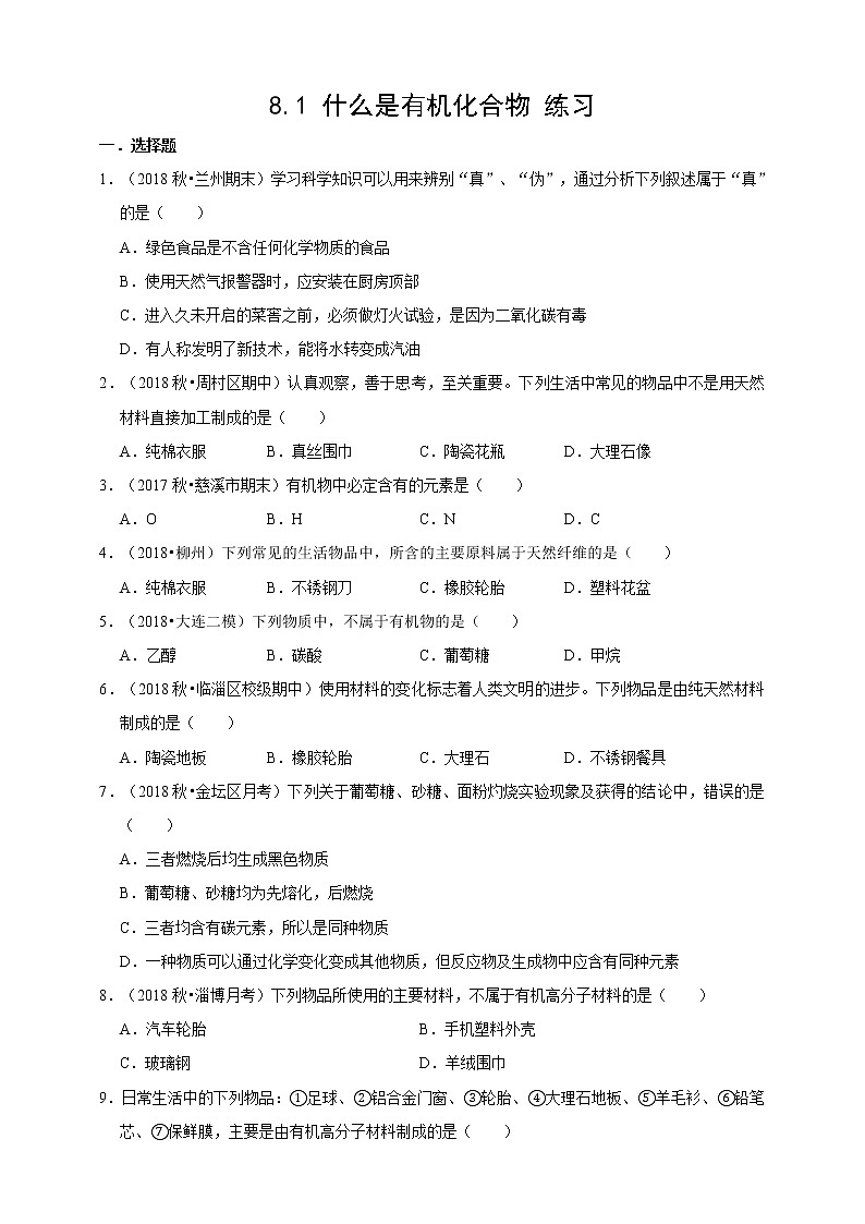 8.1 什么是有机化合物（课件+教案+练习+导学案）01