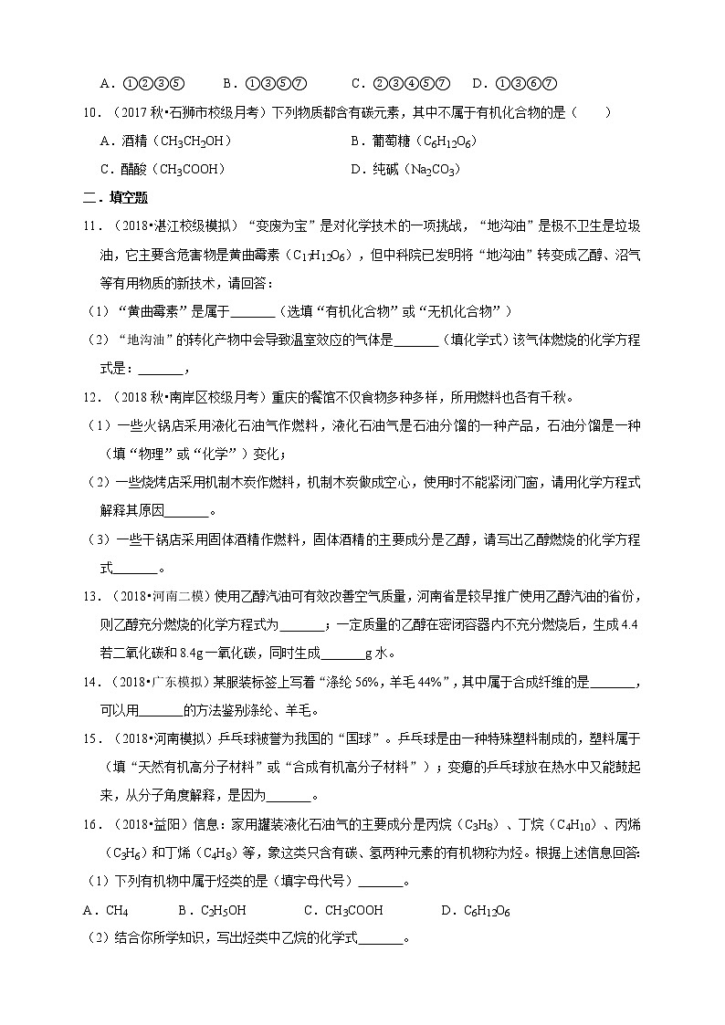 8.1 什么是有机化合物（课件+教案+练习+导学案）02