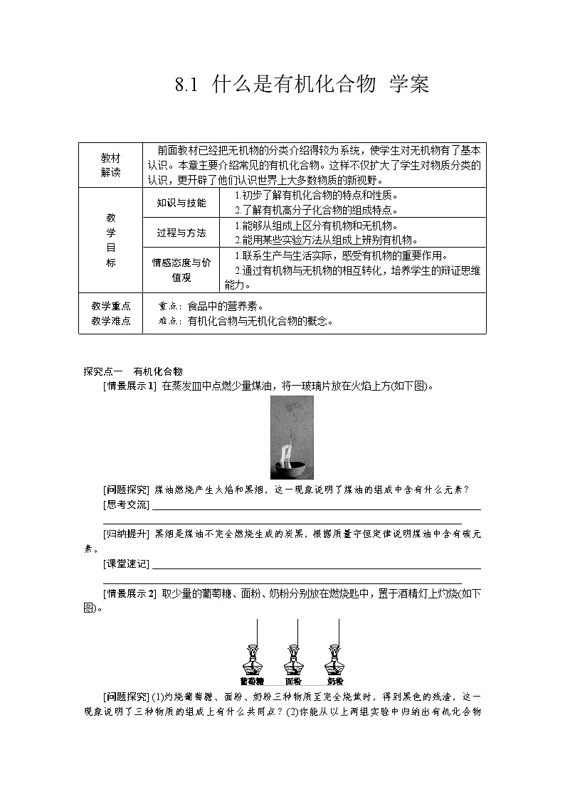 8.1 什么是有机化合物（课件+教案+练习+导学案）01