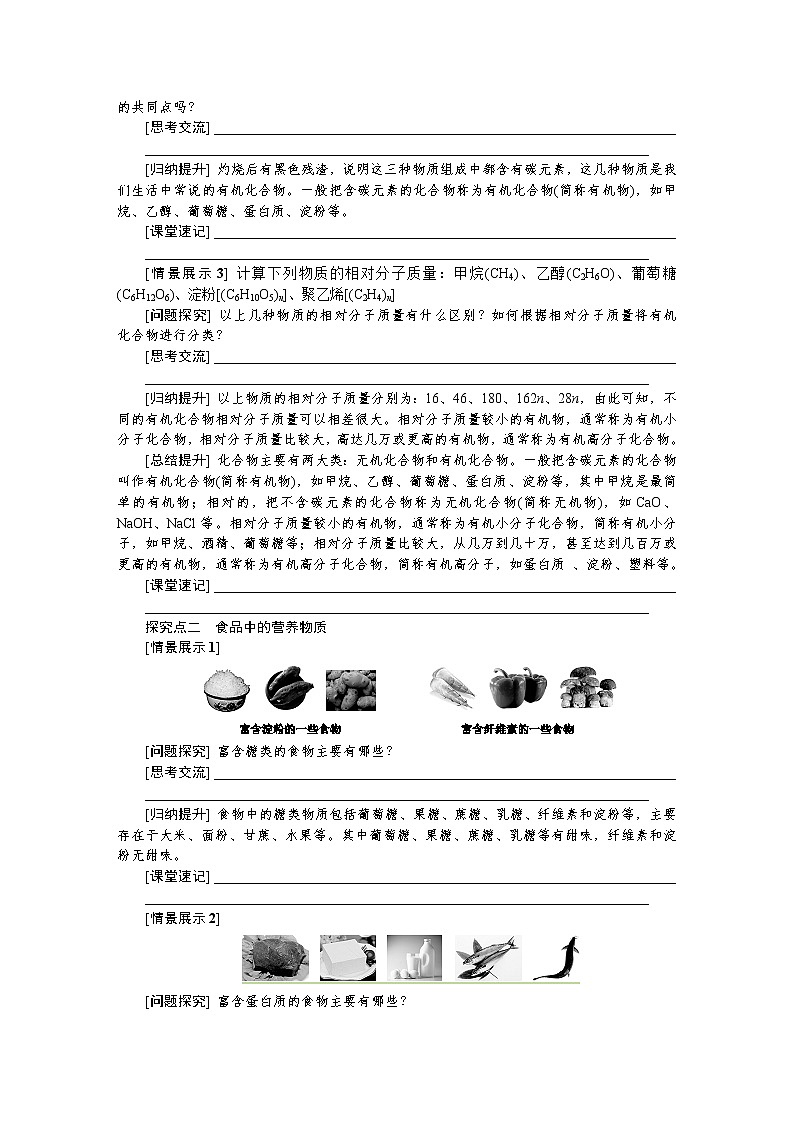 8.1 什么是有机化合物（课件+教案+练习+导学案）02