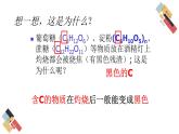 8.1 什么是有機化合物（課件+教案+練習(xí)+導(dǎo)學(xué)案）