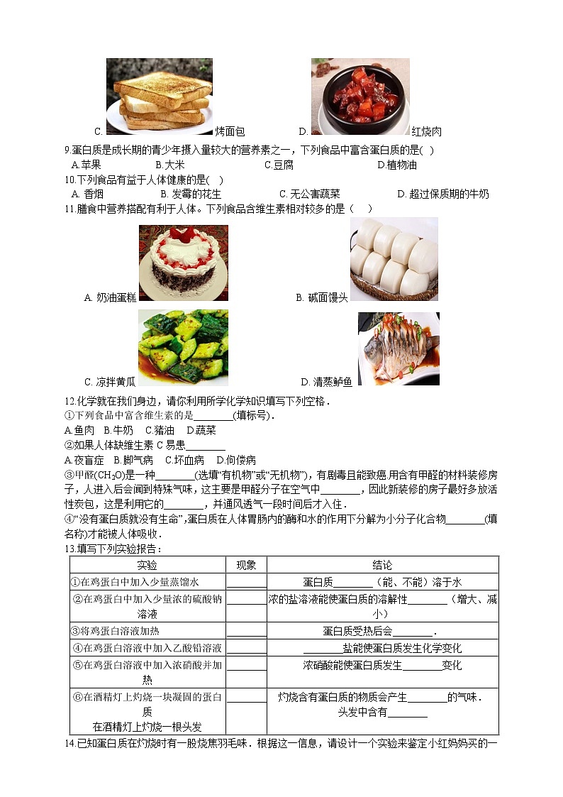 8.3 蛋白质 维生素（课件+教案+练习+导学案）02