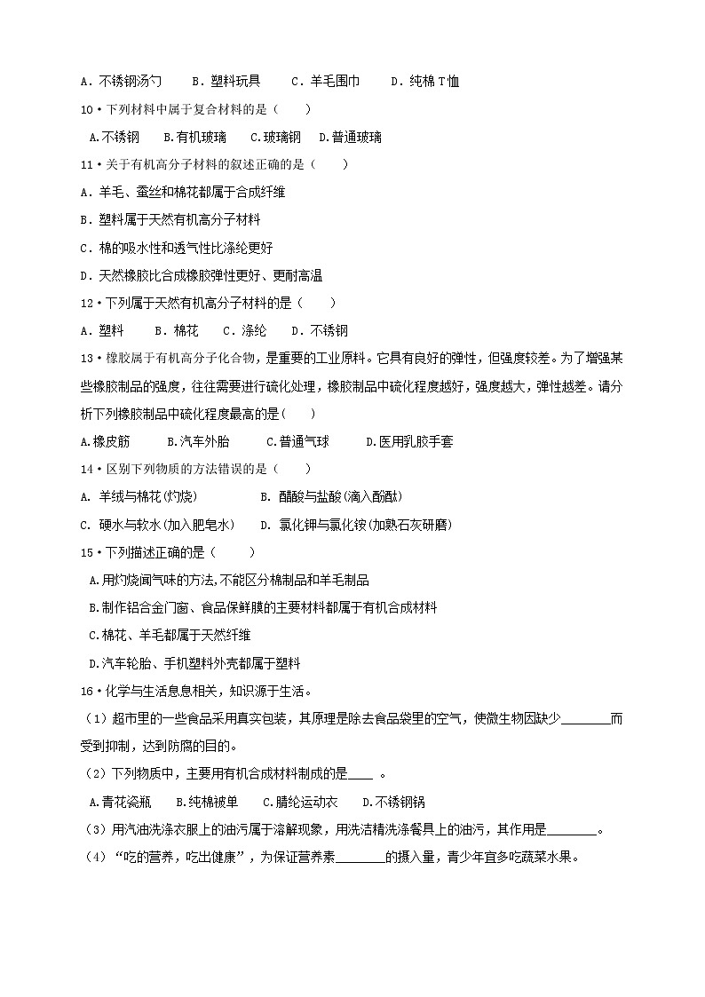 9.2 新型材料的研制 练习第2页