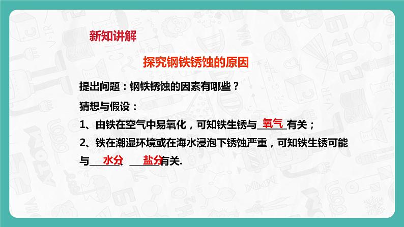 6.4珍惜和保护金属资源 课件第7页