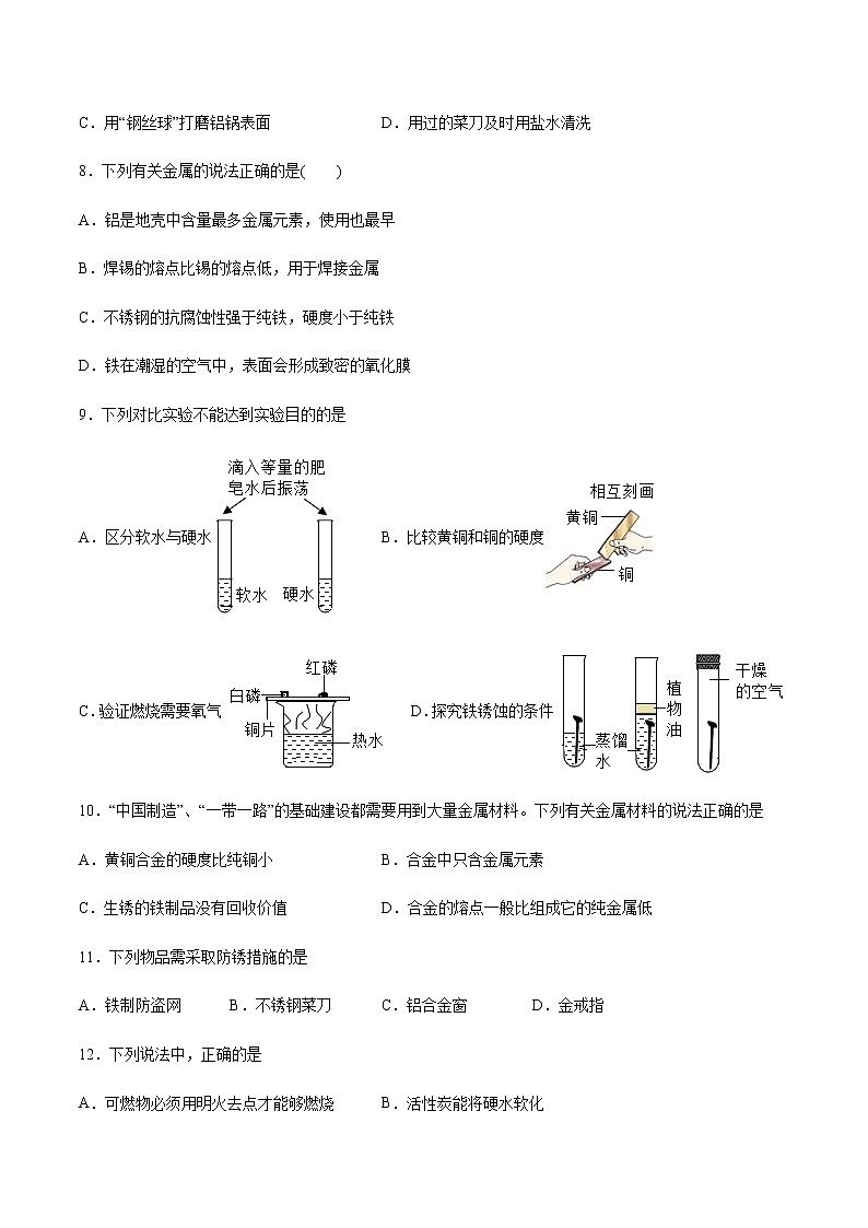 6.4珍惜和保护金属资源 练习第3页