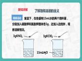 7.2 物質(zhì)溶解的量（第1課時）（課件+教案+學(xué)案+練習(xí)）