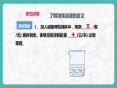 7.2 物質(zhì)溶解的量（第1課時）（課件+教案+學(xué)案+練習(xí)）