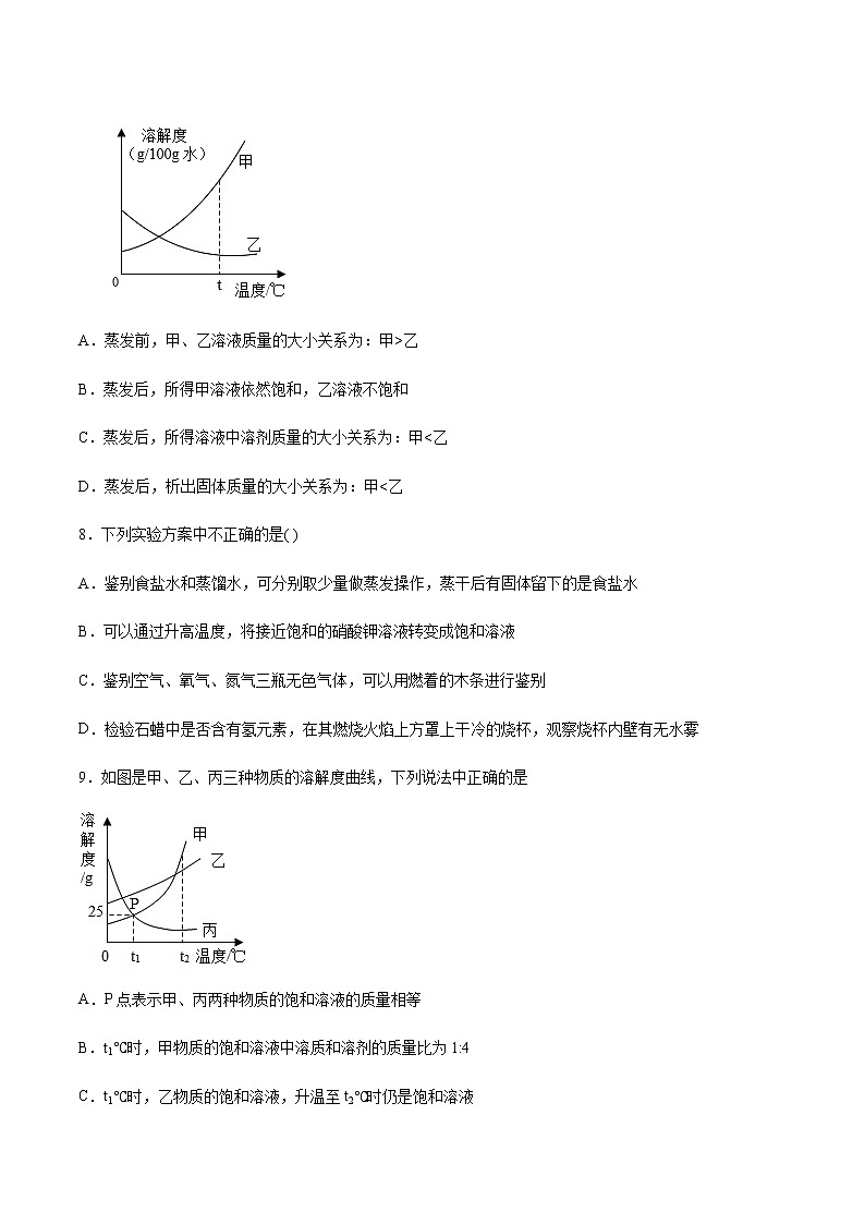 7.2 物质溶解的量（第1课时）练习第3页