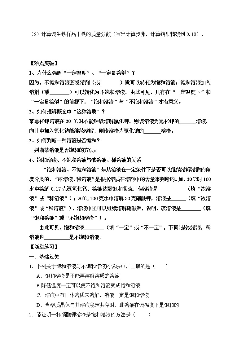 7.2 物质溶解的量（第1课时）学案第2页