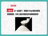 7.2 物質(zhì)溶解的量（第2課時）（課件+教案+學(xué)案+練習(xí)）