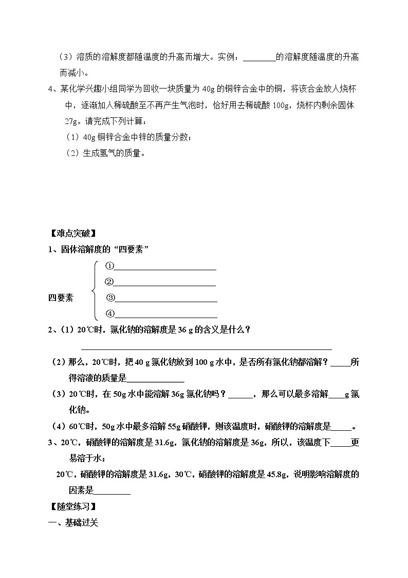 7.2 物质溶解的量（第2课时）（课件+教案+学案+练习）02