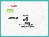 7.3 溶液的濃稀表示（第2課時）（課件+教案+學案+練習）