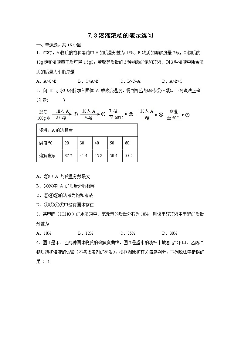 7.3 溶液的浓稀表示（第2课时）（课件+教案+学案+练习）01