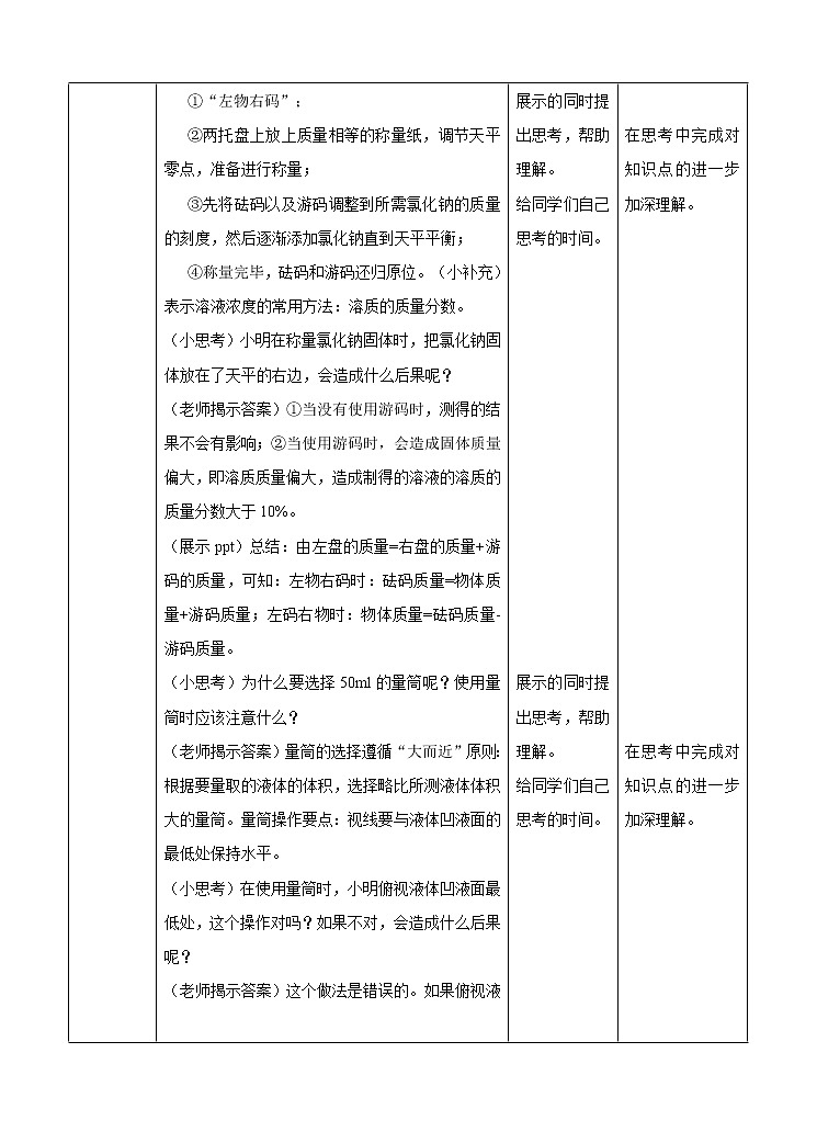 7.3 溶液的浓稀表示（第2课时）（课件+教案+学案+练习）03