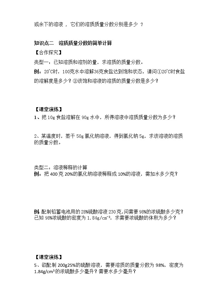 7.3 溶液的浓稀表示（第2课时）（课件+教案+学案+练习）02
