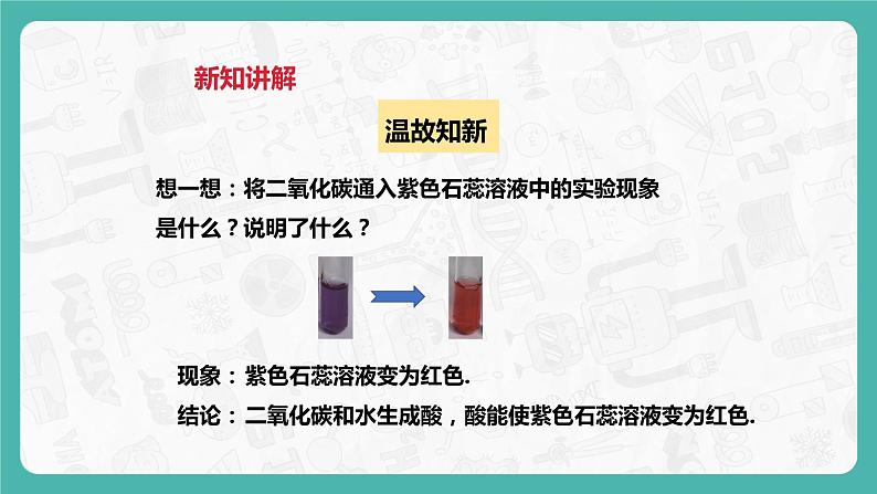 8.1 溶液的酸碱性（课件+教案+学案+练习）07