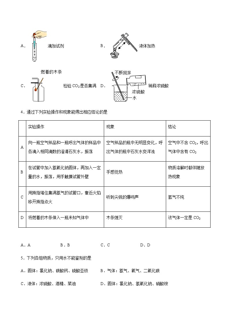 8.2 常见的酸和碱（第1课时）（课件+教案+学案+练习）02