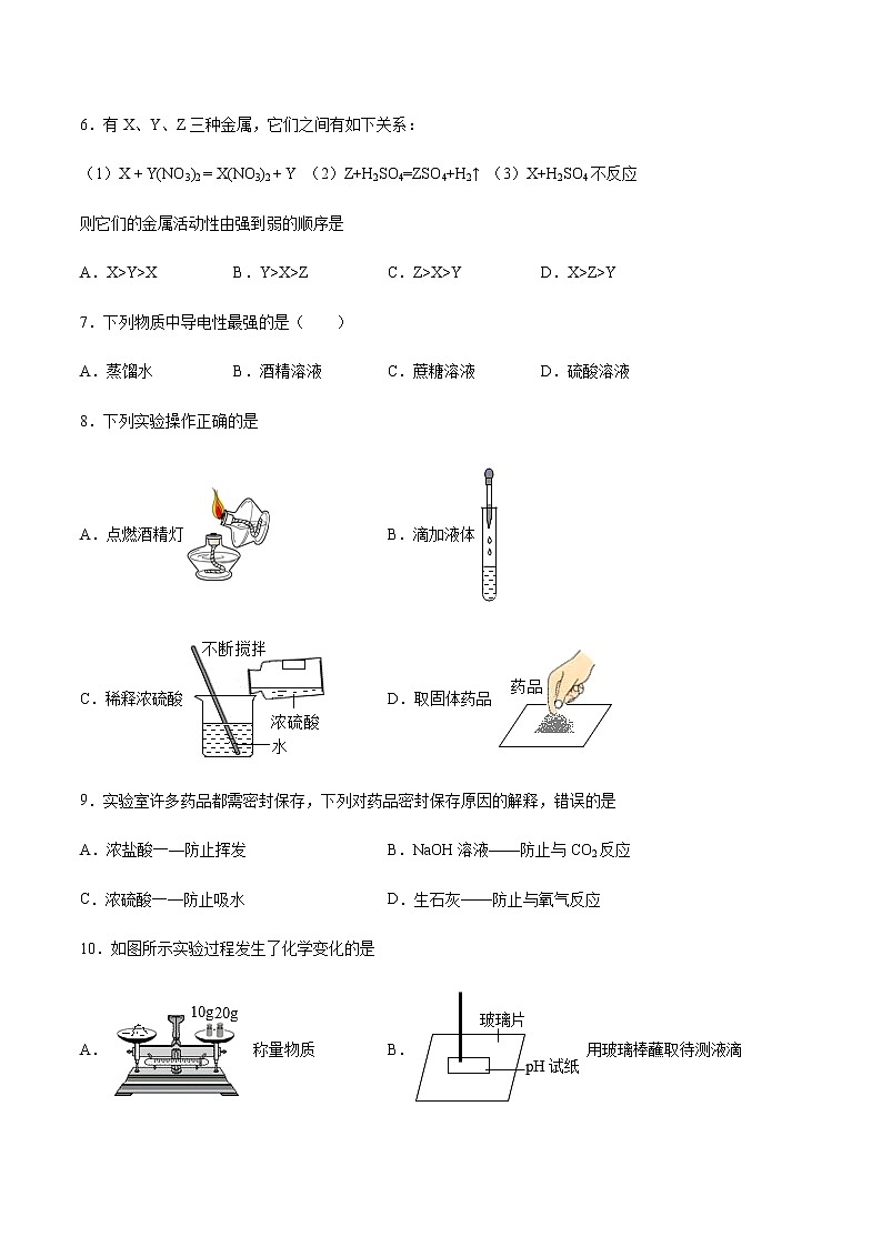 8.2 常见的酸和碱（第1课时）（课件+教案+学案+练习）03
