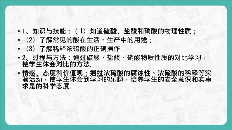 8.2 常见的酸和碱（第1课时）（课件+教案+学案+练习）02