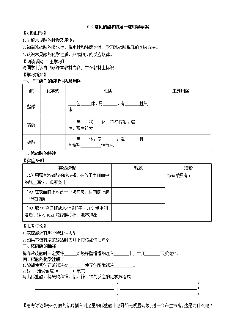 8.2 常见的酸和碱（第1课时）（课件+教案+学案+练习）01