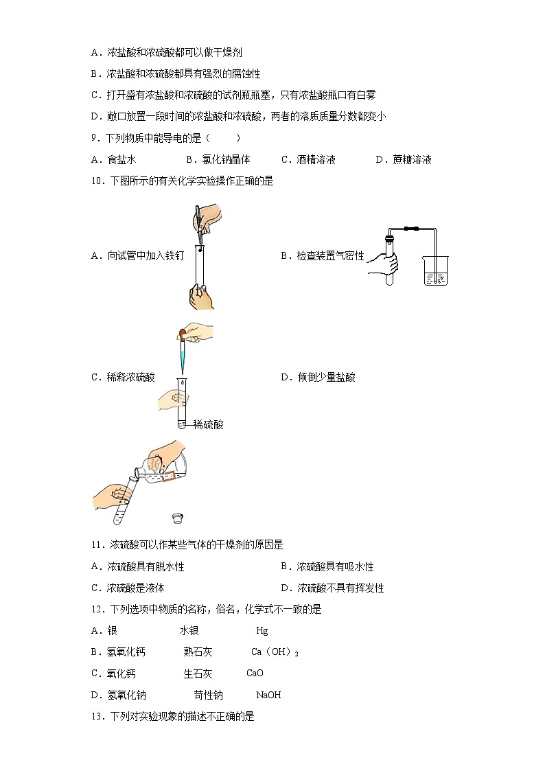 8.2 常见的酸和碱（第2课时）（课件+教案+学案+练习）02