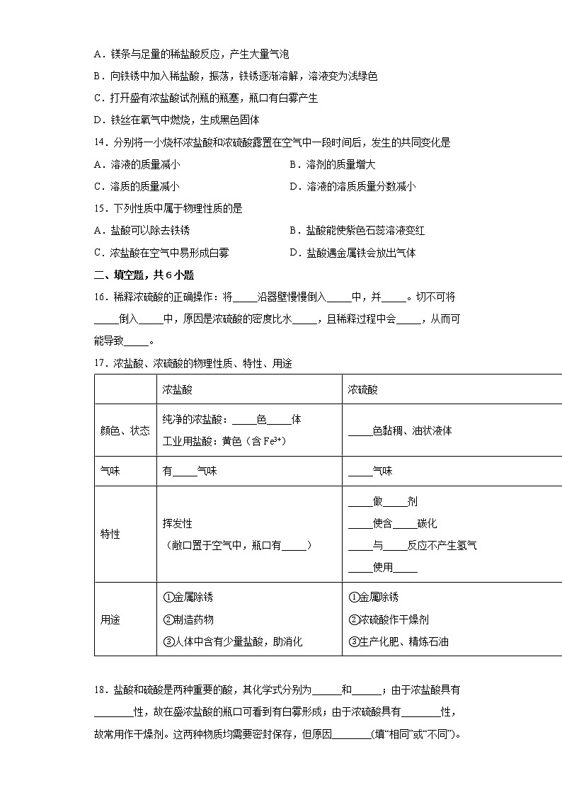 8.2 常见的酸和碱（第2课时）（课件+教案+学案+练习）03