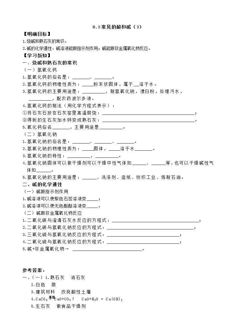 8.2 常见的酸和碱（第2课时）（课件+教案+学案+练习）01
