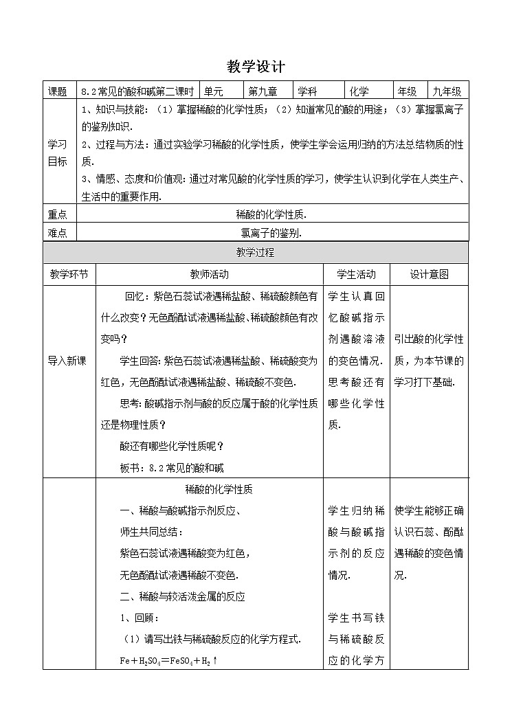 8.2 常见的酸和碱（第2课时）（课件+教案+学案+练习）01