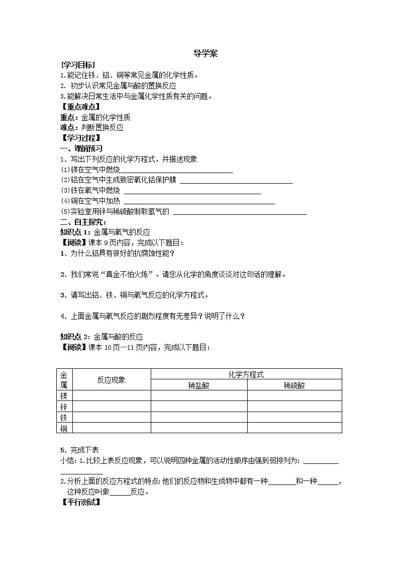 8.2.1 金属的化学性质（课件+教案+学案+练习）01
