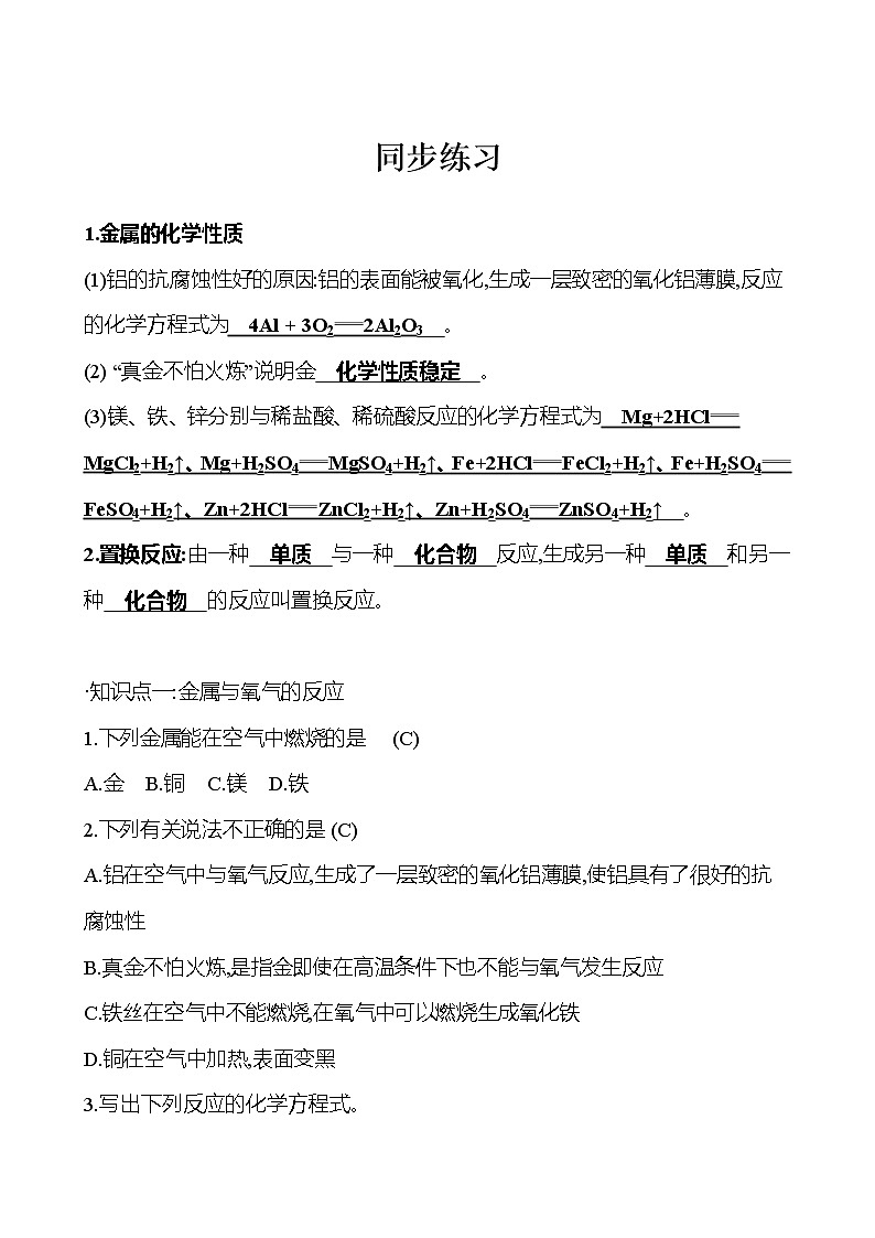 8.2.1 金属的化学性质（课件+教案+学案+练习）01