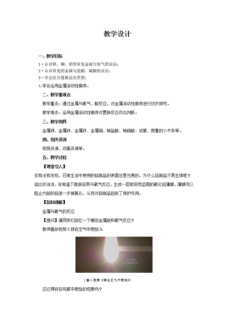 8.2.1 金属的化学性质（课件+教案+学案+练习）01