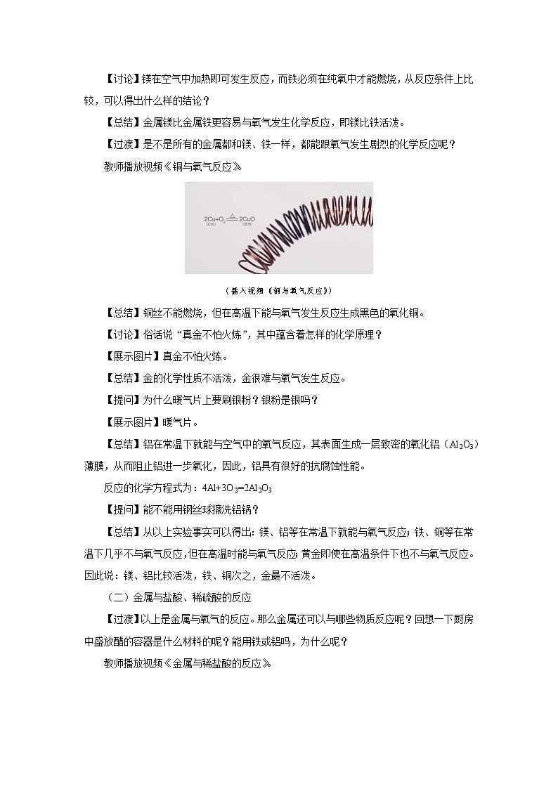 8.2.1 金属的化学性质（课件+教案+学案+练习）02