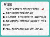 8.2.2 金属的化学性质（课件+教案+学案+练习）