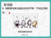 8.2.2 金属的化学性质（课件+教案+学案+练习）