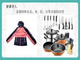 8.3.1 金属资源的利用和保护（课件+教案+学案+练习）