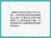 8.3.1 金属资源的利用和保护（课件+教案+学案+练习）