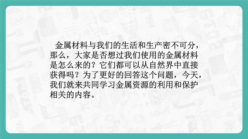 8.3.1 金属资源的利用和保护（课件+教案+学案+练习）05