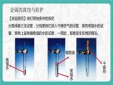 8.3.2 金属资源的利用和保护（课件+教案+学案+练习）