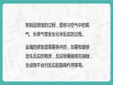 8.3.2 金属资源的利用和保护（课件+教案+学案+练习）