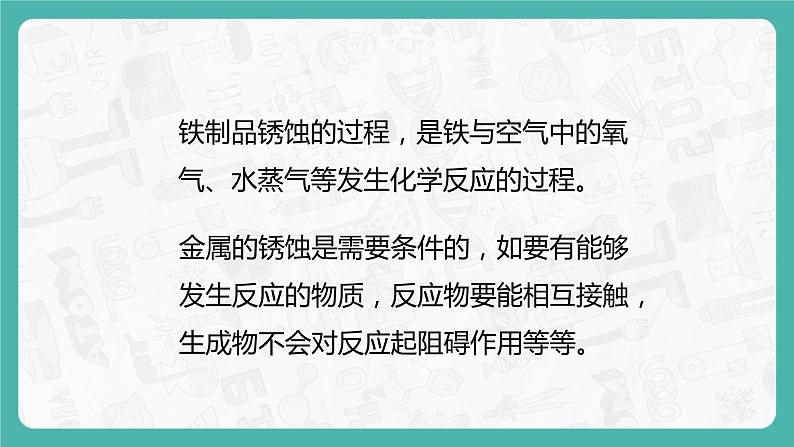 8.3.2 金属资源的利用和保护（课件+教案+学案+练习）05