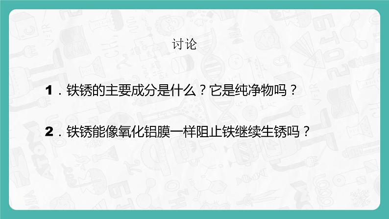 8.3.2 金属资源的利用和保护（课件+教案+学案+练习）06