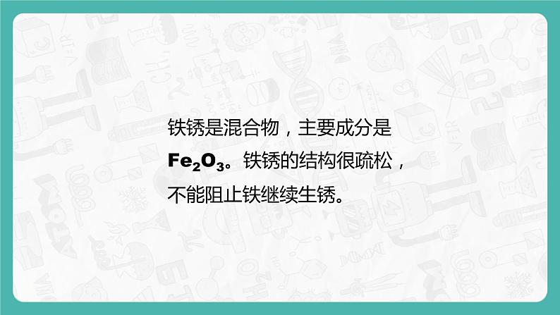 8.3.2 金属资源的利用和保护（课件+教案+学案+练习）07