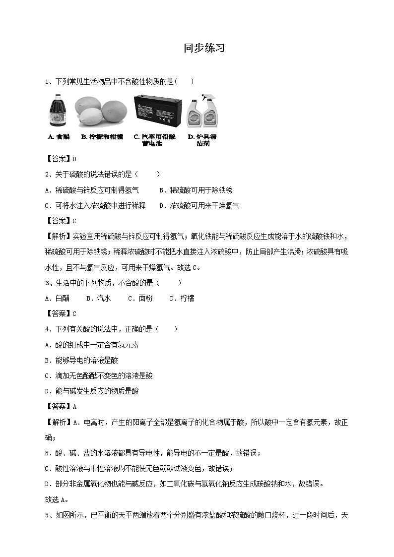 10.1.2 常见的酸和碱（课件+教案+学案+练习）01
