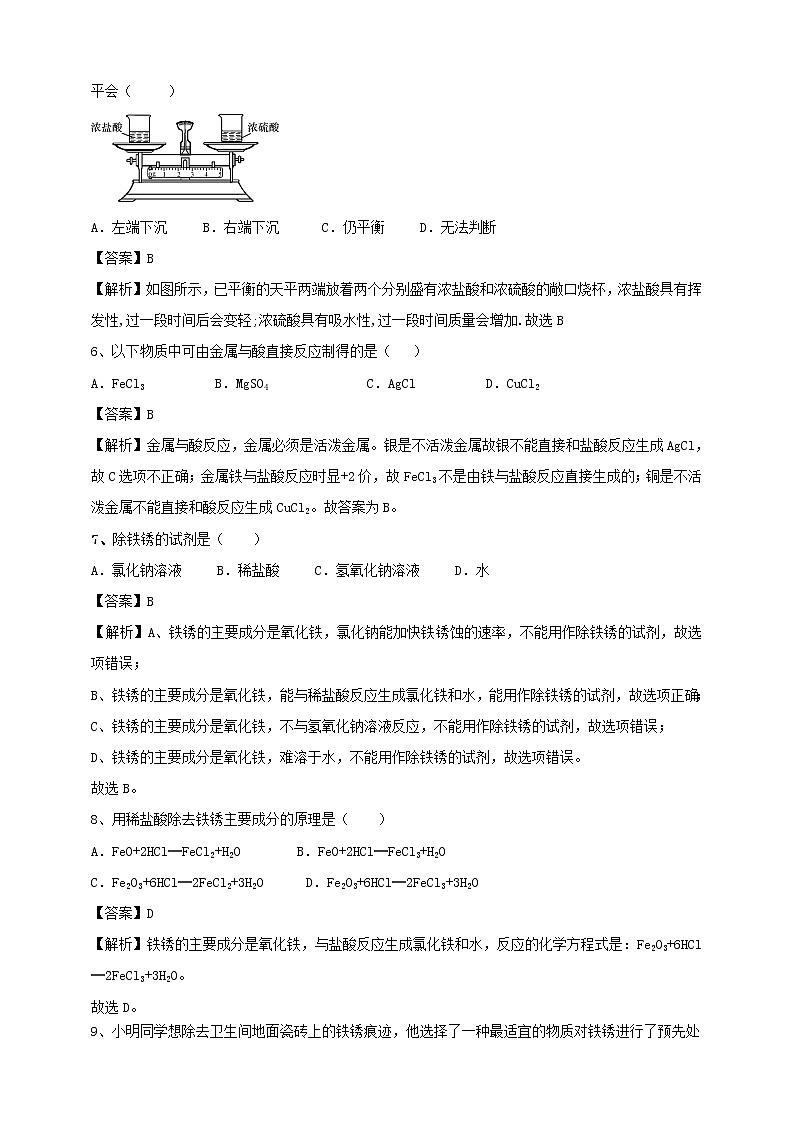 10.1.2 常见的酸和碱（课件+教案+学案+练习）02