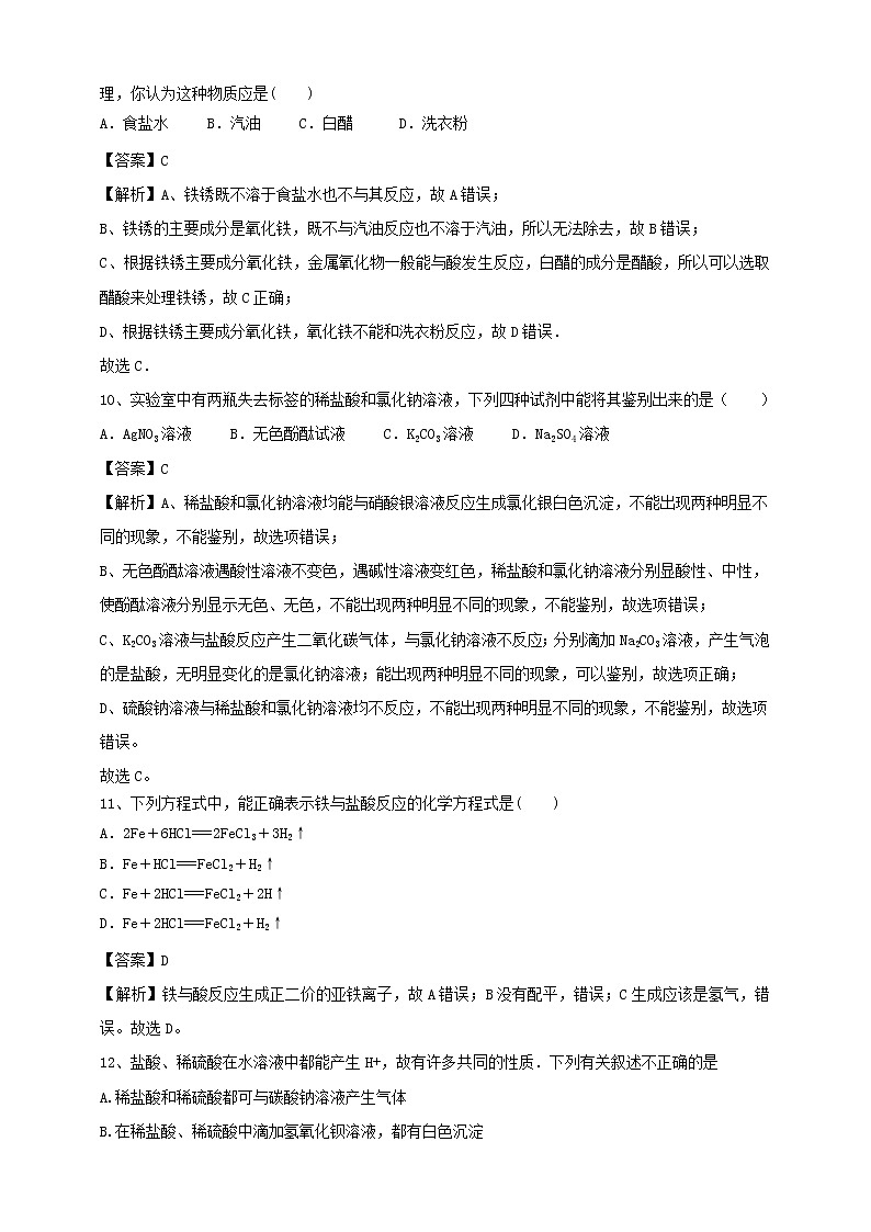 10.1.2 常见的酸和碱（课件+教案+学案+练习）03