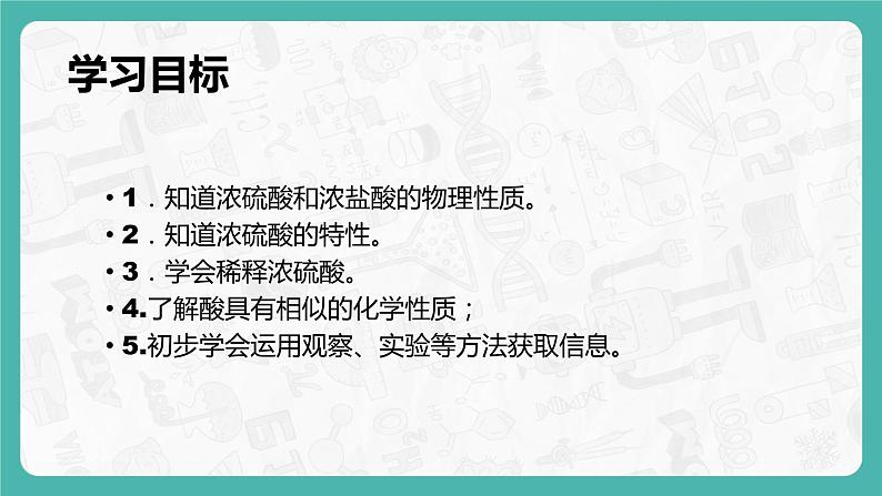 10.1.2 常见的酸和碱（课件+教案+学案+练习）02